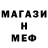 Меф мука Vladimir Slesarev