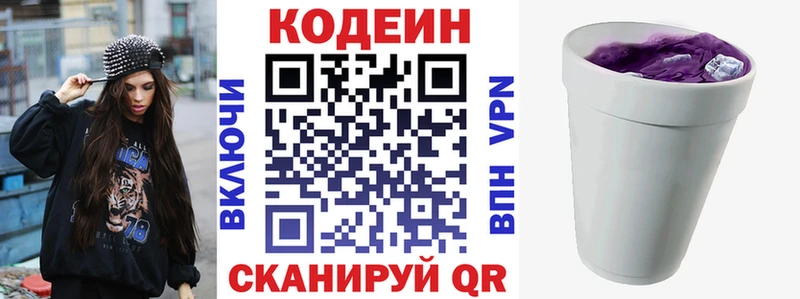 Кодеин напиток Lean (лин)  купить закладку  Нея 